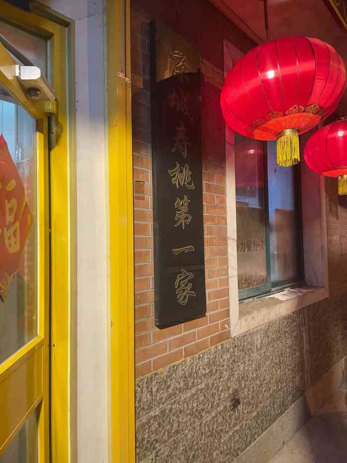 老正兴寿桃面食-"位置有点儿隐蔽,在力力豆花庄的隔壁是一个.