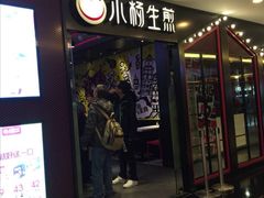 门面-小杨生煎(湟普汇店)