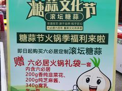 糖蒜-六必居(前门店)