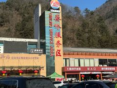 -秦岭服务区餐厅(京昆高速店)