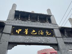 -仁义涵西餐·咖啡(中华巴洛克店)