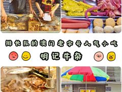 -明记牛杂(新马路分店)