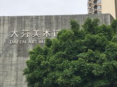 -大芬美术馆