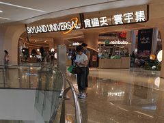 -食通天·寰宇集(杭州万象城店)