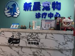 -莘程宠物医院(金山店)