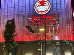 -建兴酒家(素里翁分店)