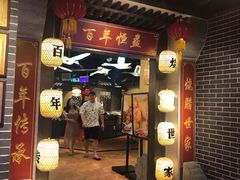 门面-百年恒益烧腊海鲜酒家·非遗传承(广州黄埔店)