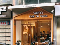 -Cafe on warm(丹霞店)