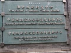 -中央戏剧学院(东城校区)