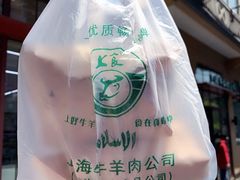 -上海牛羊肉公司塘沽路清真门市部