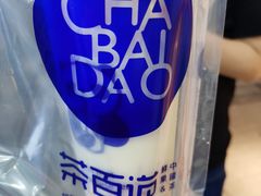 -茶百道(京溪店)