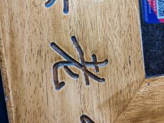 -吴老幺火锅(三林店)