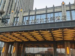 -万达文华酒店·美食汇自助餐厅