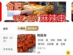 -小朱麻辣串(益民街店)
