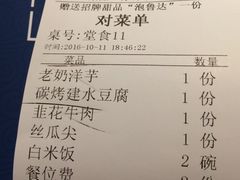 账单-兰木肆·云南菜(龙湖U城天街店)