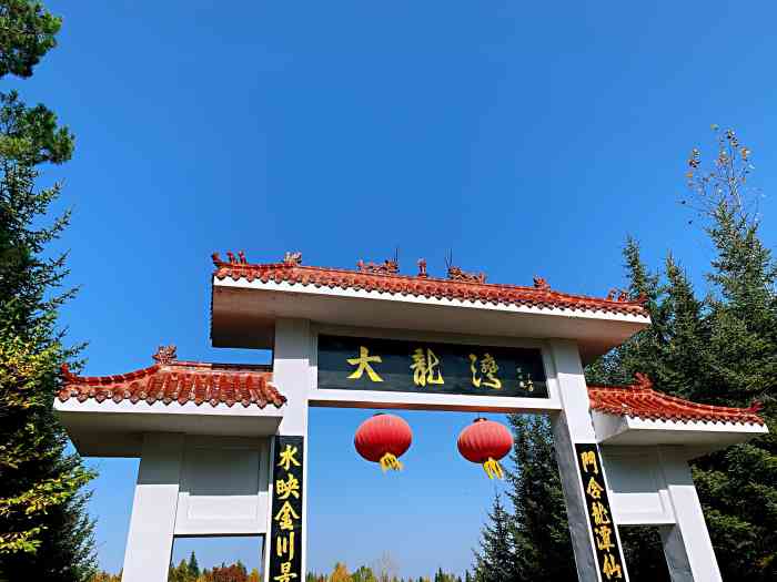 大龙湾景区-"火山形成的天然湖泊,位于通化市辉南县金川.