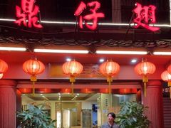 -鼎仔翅(龙湖公寓北区店)