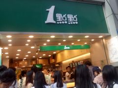 门面-1点点(东门电玩城店)