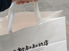 -西村叔叔的店·面包·甜品·蛋糕(崂山丽达店)