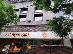 门面-77啤妹精酿生活馆(前门店)