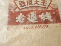 -老通城豆皮大王(吉庆街店)
