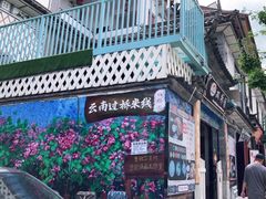 -双桥园·云南过桥米线(古城南门店)