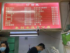 -王中王刨冰