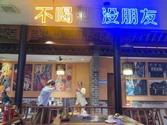 -来涮蜀鲜货火锅串串香(菜市口店)