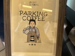 -Parking Coffee(孩儿巷店)