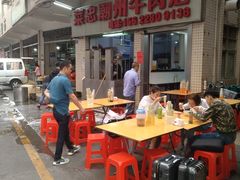 -菜忠潮州牛肉店(岗厦店)