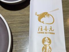 -隆喜元鱼汤包·海鲜(中联广场店)