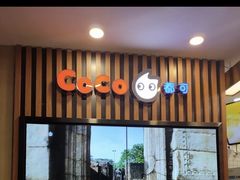 门面-CoCo都可(北新桥店)