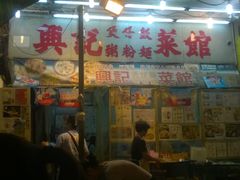 门面-兴记菜馆
