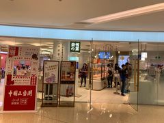 门面-奈雪的茶(大悦城店)