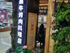 -九田家黑牛烤肉料理(石路天虹店)