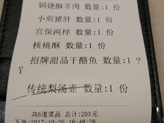 账单-小吊梨汤·北京菜·烤鸭(长安商场-首都博物馆店)