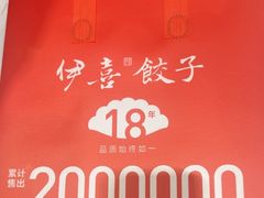 -伊喜饺子(五道口学院路店)