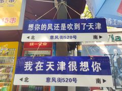 -天津意大利风情旅游区