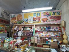 零售区-赵府街副食店