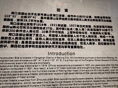 -北京周口店北京人遗址博物馆