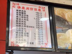 -清泉阁包子铺(中山路店)