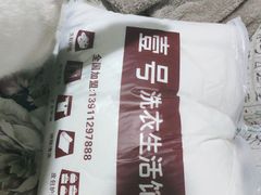 -福奈特洗衣·洗鞋·奢侈品护理(名佳花园店)