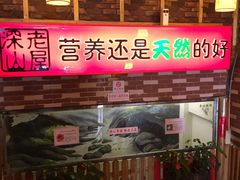 门面-深山老屋(国顺东路店)
