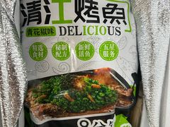 -半天妖烤鱼(烟台宝龙店)