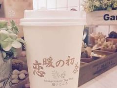 -恋暖初茶(万菱汇店)