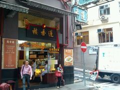 门面-香港蓮香樓(上環店)
