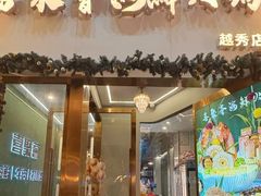 -喜聚薈·花膠雞海鮮火鍋(越秀店)