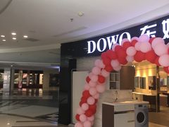 -月星国际建材家居生活广场(振兴大道店)