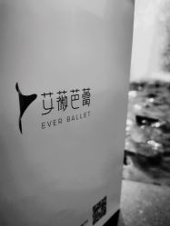 -艾薇芭蕾艺术中心
