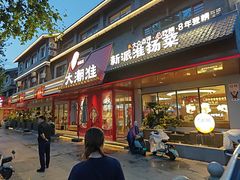 -大潮淮·淮扬菜(何园旗舰店)